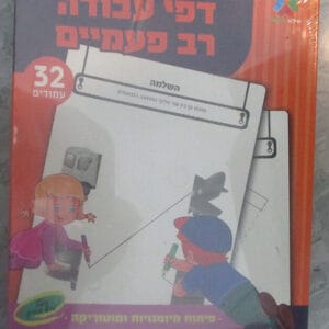 פיתוח מיומנות ומטוריקה - גיל 2-3